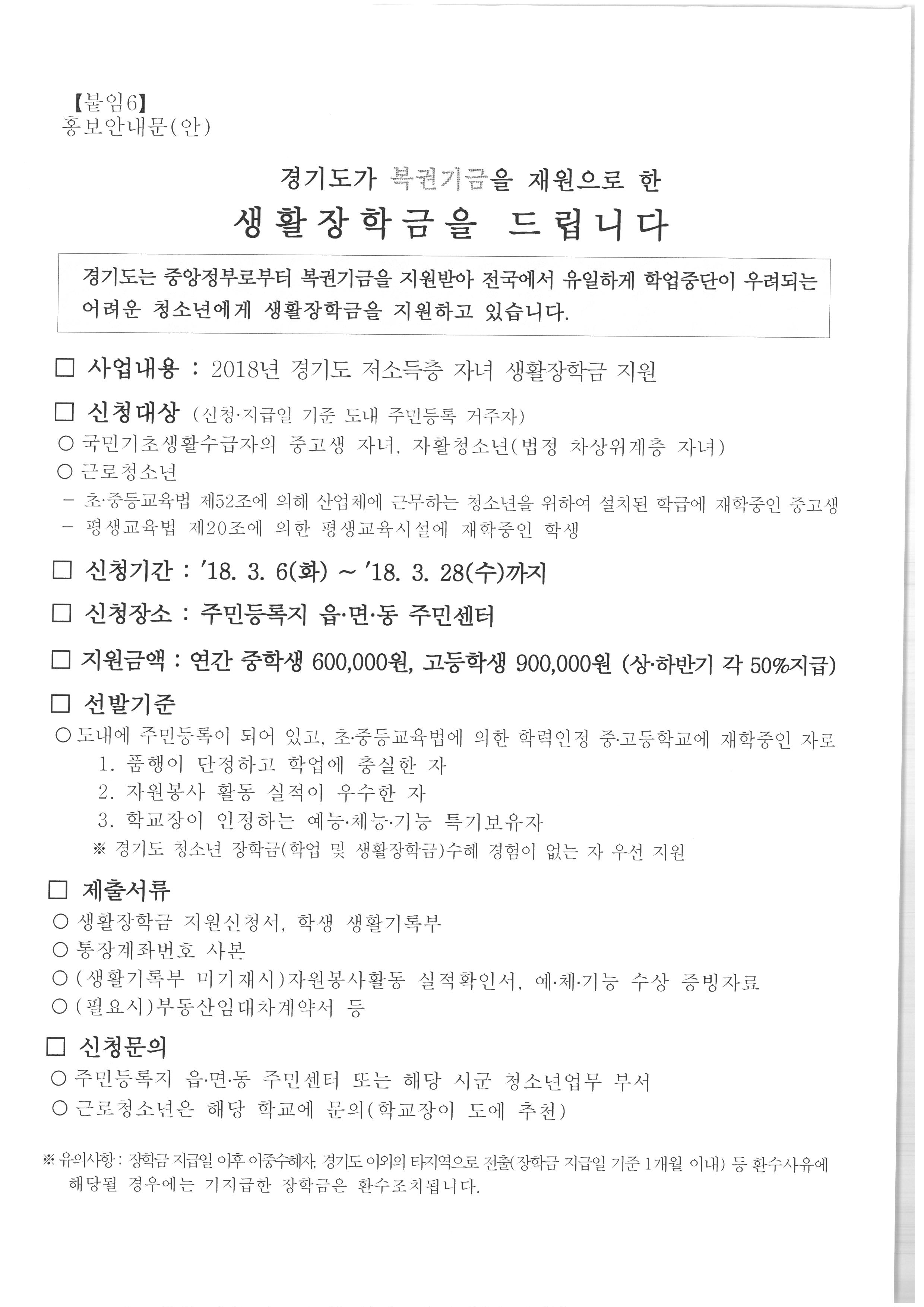 2018생활장학금 안내.jpg